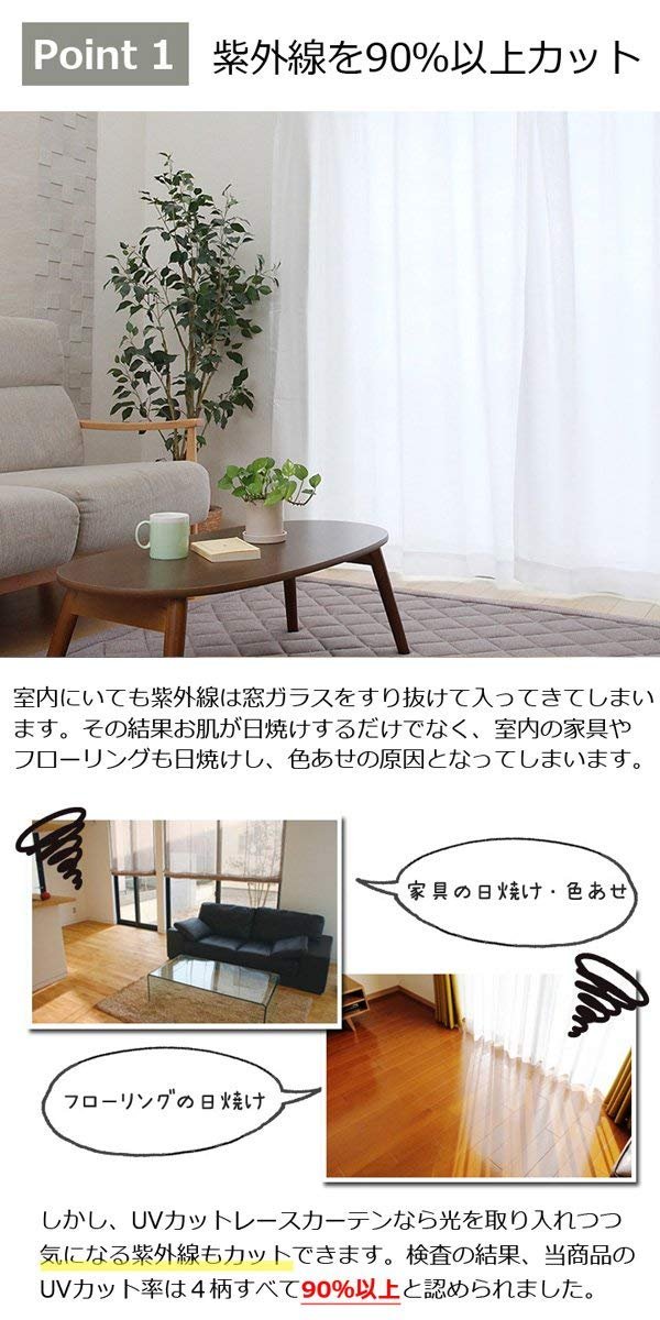 Amazon｜日本製 UVカット率90% レースカーテン 「UVプロテクション